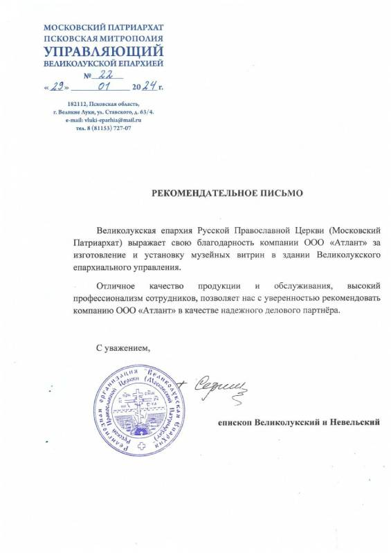 РП РП от Великолукской Епархии